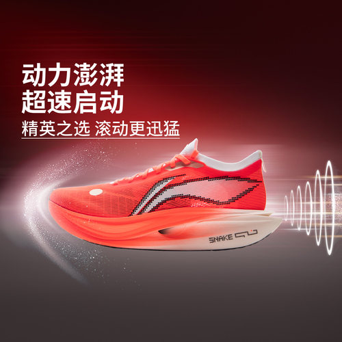 李宁男女款跑鞋飞电5ELITE䨻丝