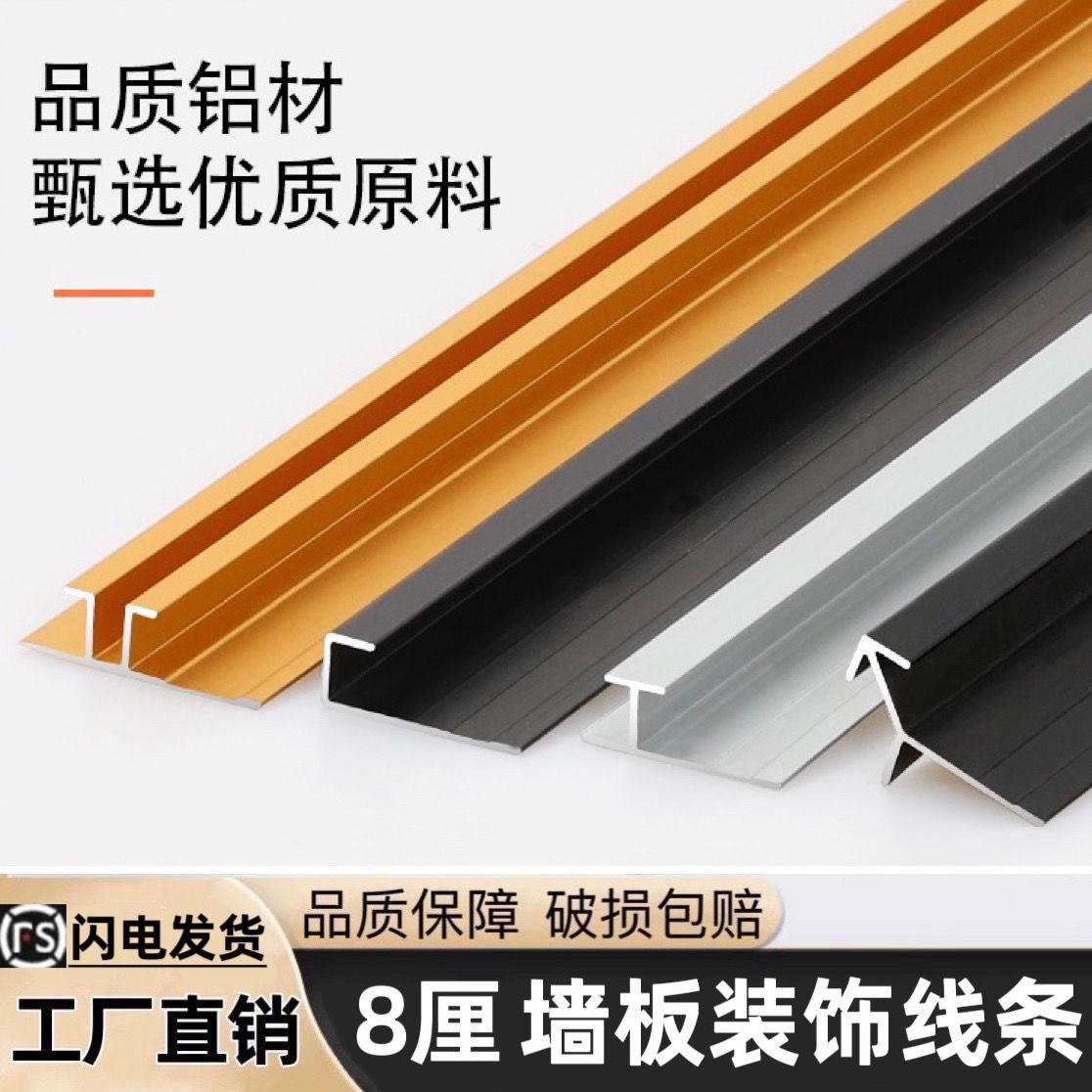 8厘铝合金护墙板装饰线条8mm木饰面板工字槽收口条阴角阳角收边条