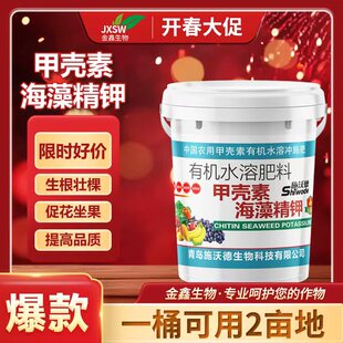 甲壳素海藻精钾水溶肥料冲施肥正品桶装肥农用果树蔬菜生根有机肥