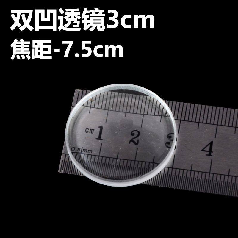 双凸双凹平凸透镜镜片光学玻璃镜片自制照相机望远镜手工组装材料