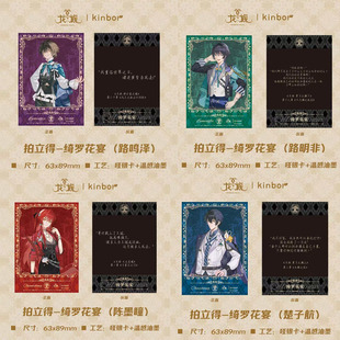 Kinbor龙族拍立得路明非小卡温感卡片绮罗花宴收藏小卡楚子航谷子