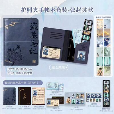 Kinbor盗墓笔记皮面护照夹套装张起灵档案彩页手帐本吴邪胶片书签