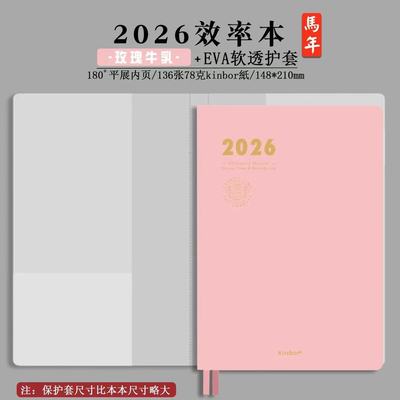 KINBOR2026时间轴计划本