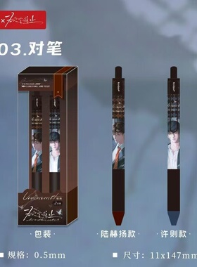 kinbor欲言难止暗涌对笔陆赫扬许则款中性笔黑色0.5mm送同学礼