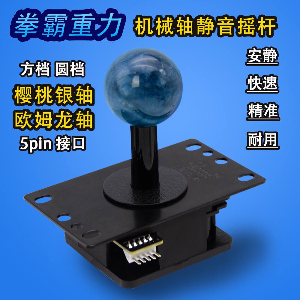 拳霸摇杆配件快速静音