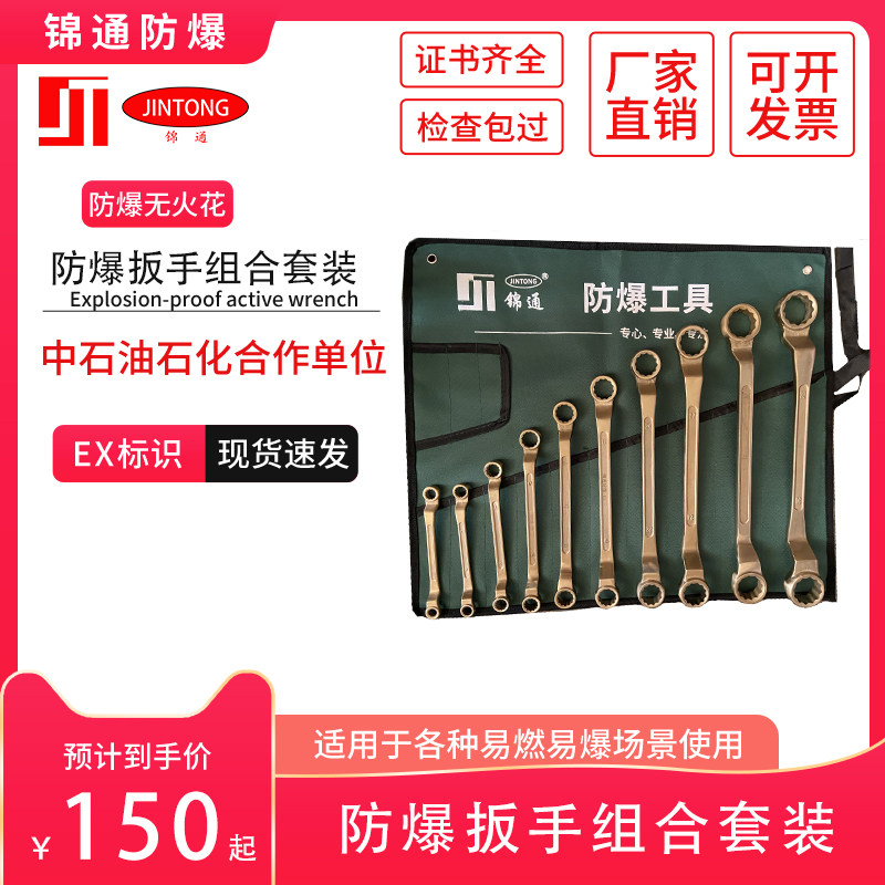 防爆梅花开口扳手组合套装无火花防爆油库气站专用铜防爆组合扳手