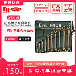 防爆梅花开口扳手组合套装无火花防爆油库气站专用铜防爆组合扳手