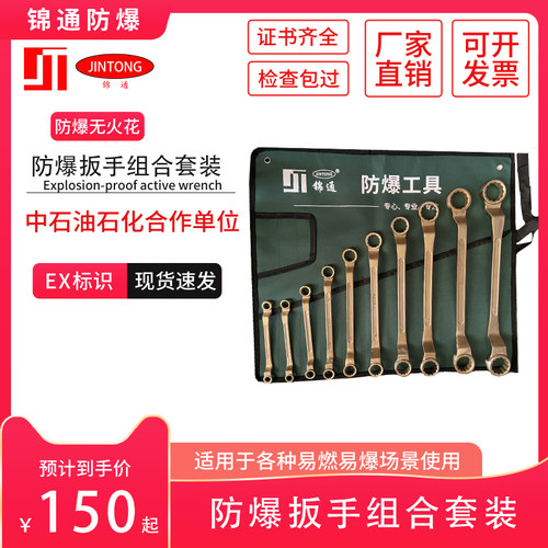 锦通防爆扳手组合无火花防爆证书