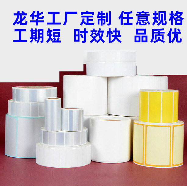 标签合格证铜版纸不干胶定制