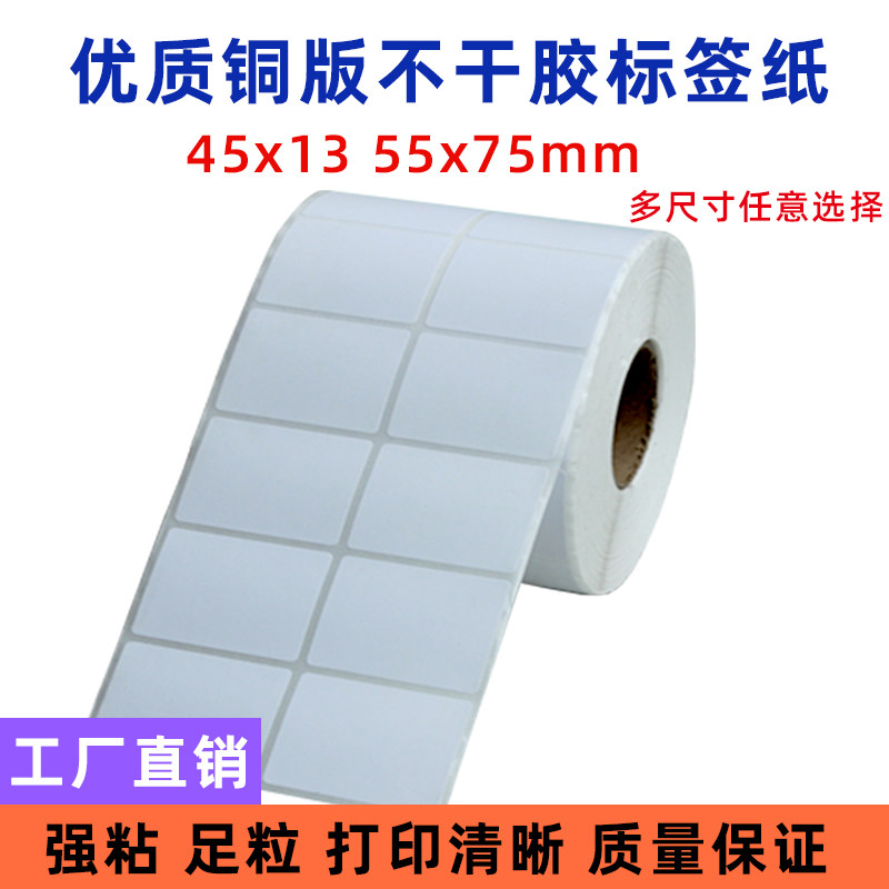 加粘铜版不干胶标签打印纸