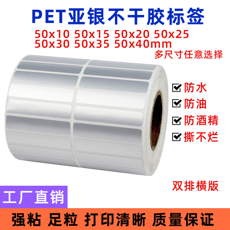 哑银PET不干胶条码标签纸 5标签打印纸/条码纸