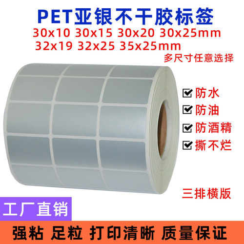 pet不干胶银色条形码纸