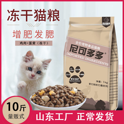 尼可多多猫粮大袋10斤装宠物尼克多多5KG鸡肉冻干双拼幼成猫主粮