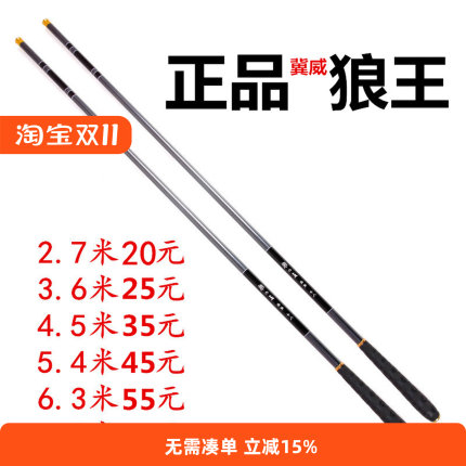特价冀威狼王鱼竿手竿4.5/5.4米超轻硬碳素钓鱼竿台钓竿鲫鲤鱼竿