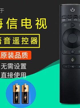 适用于海信电视语音遥控器CRF3A69HP(2002) HZ55E52A HZ65E52A
