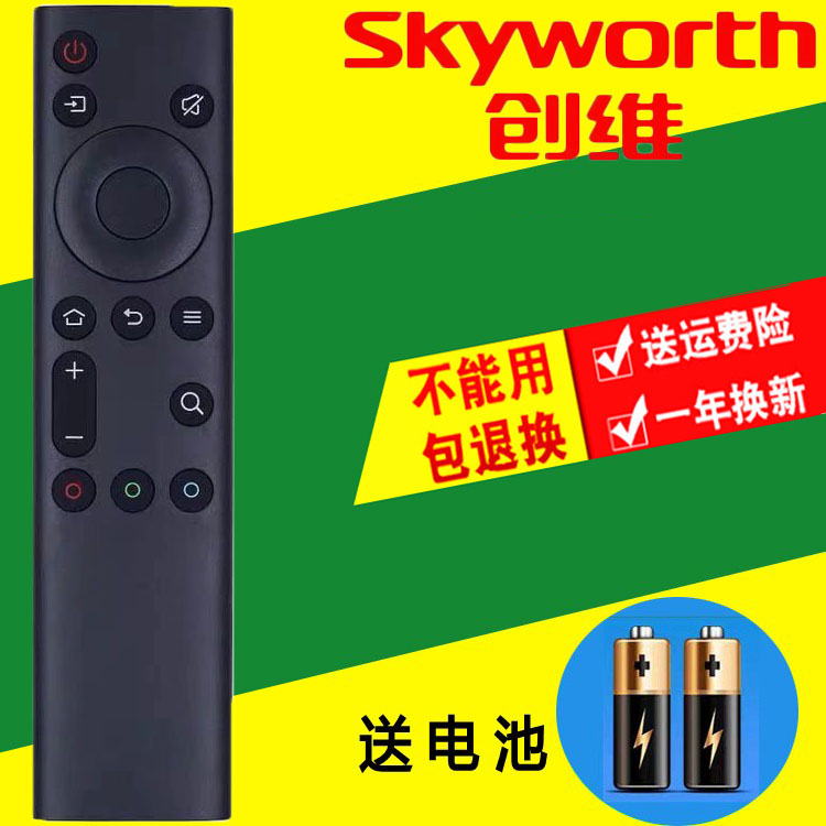 创维Coocaa酷开电视型号65H9D电视机遥控器专用