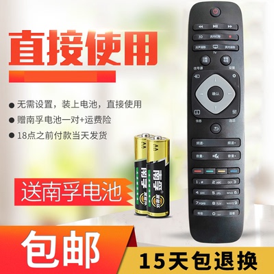 Philips飞利浦网络电视65PFL6640/T3遥控器飞利浦4KLED电视