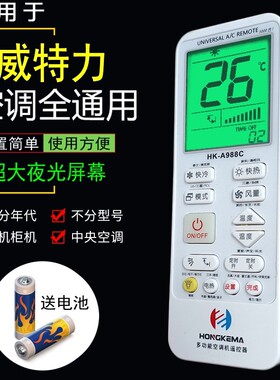 威特力空调专用遥控器全系列通用万能遥控器 免设置直接使用