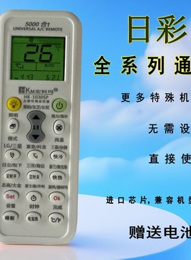 适用于日彩空调机遥控器通用空调挂机柜机中央空调不分型号设置