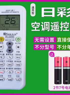 适用日彩空调遥控器通用原装万能款柜机挂机智能变频遥控板免设