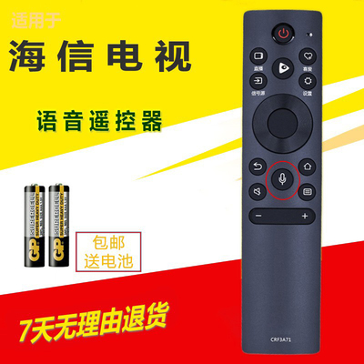 适用语音遥控器海信原装