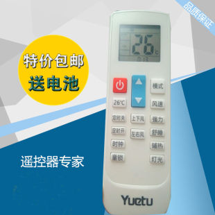 月兔空调遥控器YUETU 外形一样就可以了
