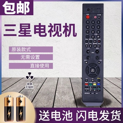 适用三星液晶电视遥控器BN59-00610A LA37R81BA 外形一样就能用