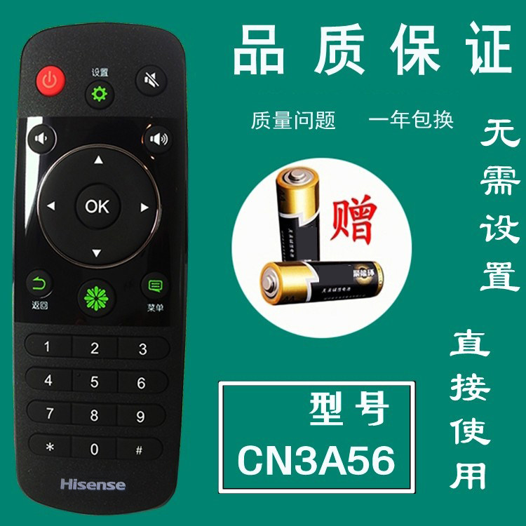 海信海信电视智能通用遥控器