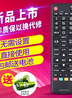 适用于LG液晶电视遥控器AKB74475423/AKB74475437按键一样就通用