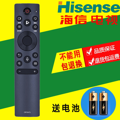 原装海信电视机专用遥控器