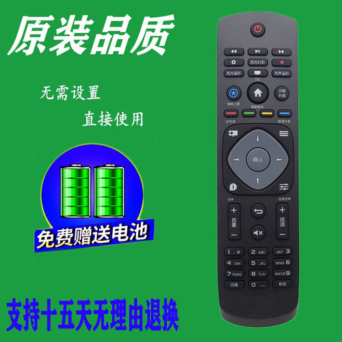 适用于飞利浦LED电视50PUF6061/T3专用遥控器 无需设置直接使用