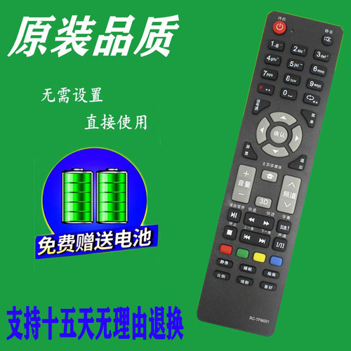电视遥控器清华同方电视机