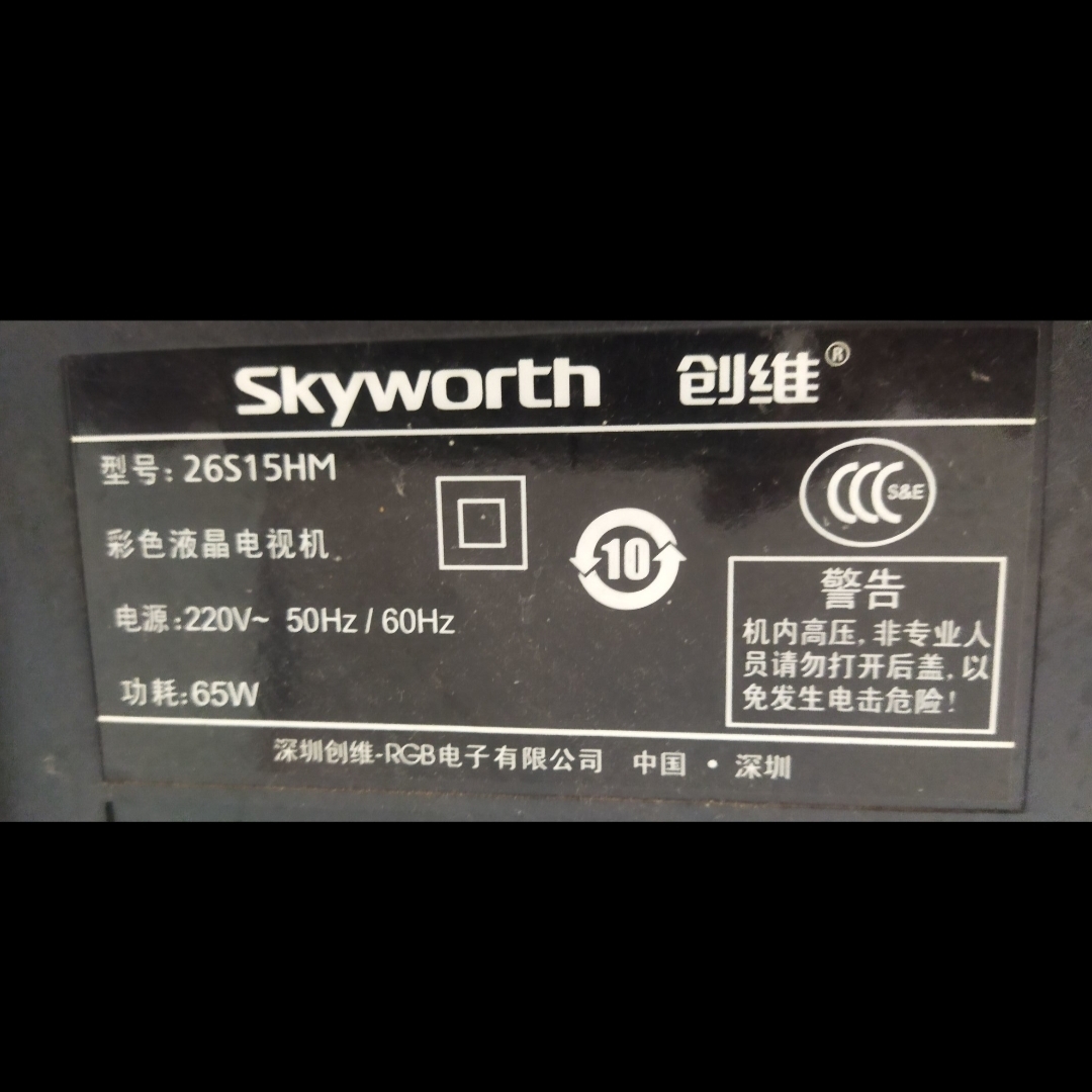 适用于老款创维液晶26S15HM电视机遥控器