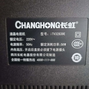 原装长虹液晶电视iTV42839E遥控器