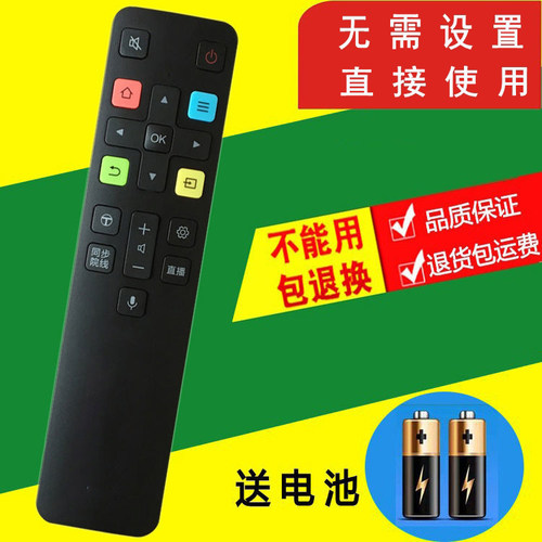 tcl智能液晶电视遥控器