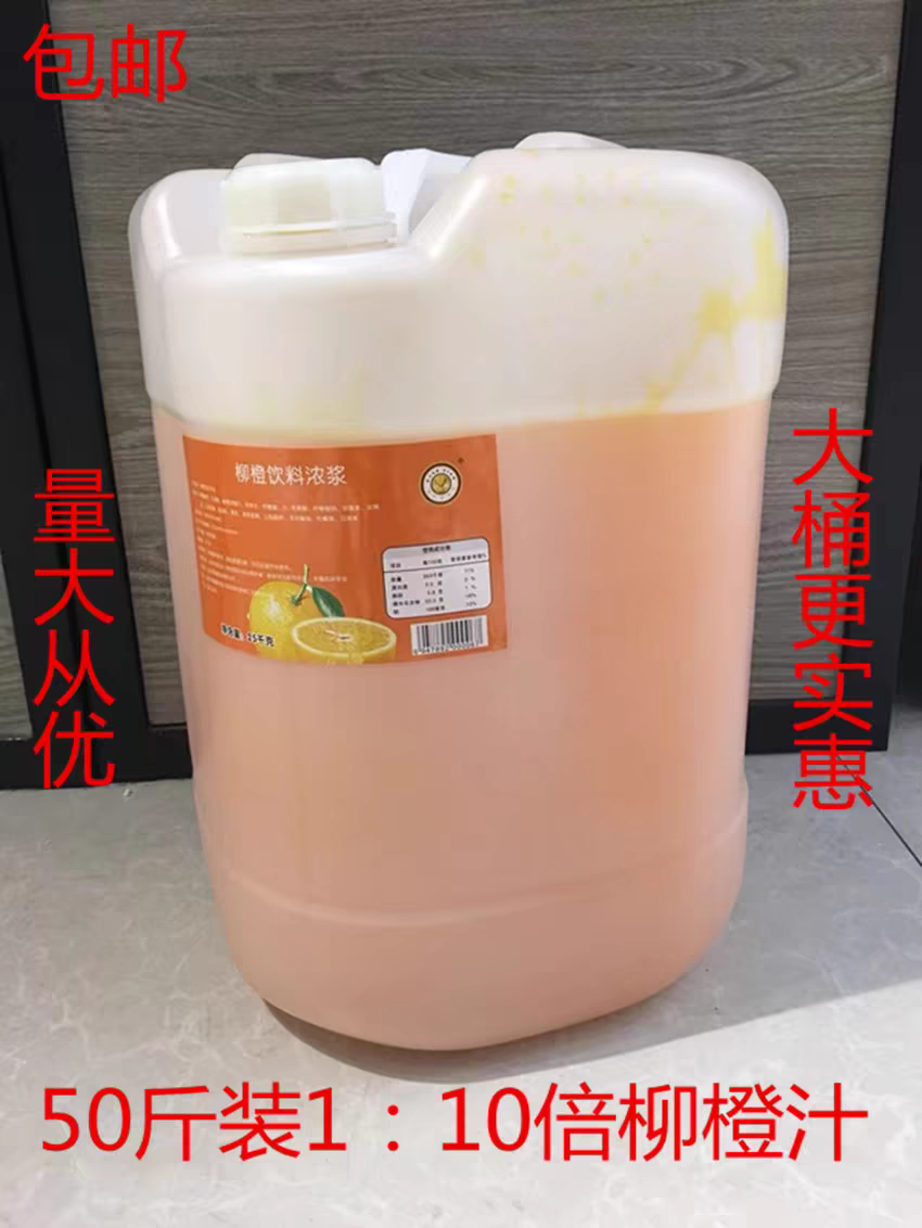 冠典25kg橙汁商用柳橙汁风味浓缩果汁水果茶饮料浓浆金桔柠檬浓浆