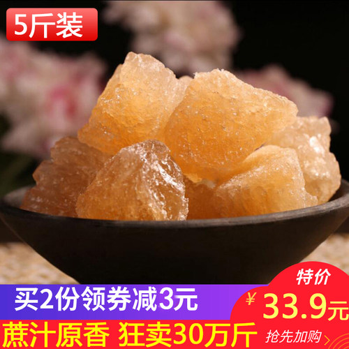 【可打碎小】5斤正宗甘蔗黄冰糖
