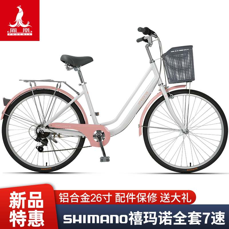 凤凰牌通勤自行车女式女生铝合金禧玛诺7速轻便省力城市通勤代步