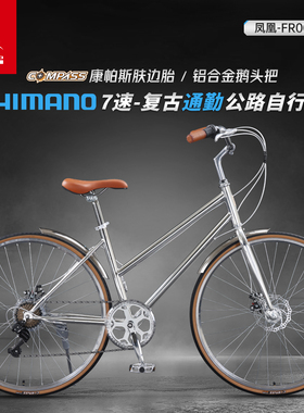 凤凰FR001公路车城市复古通勤车禧玛诺7速变速超轻男女学生单车
