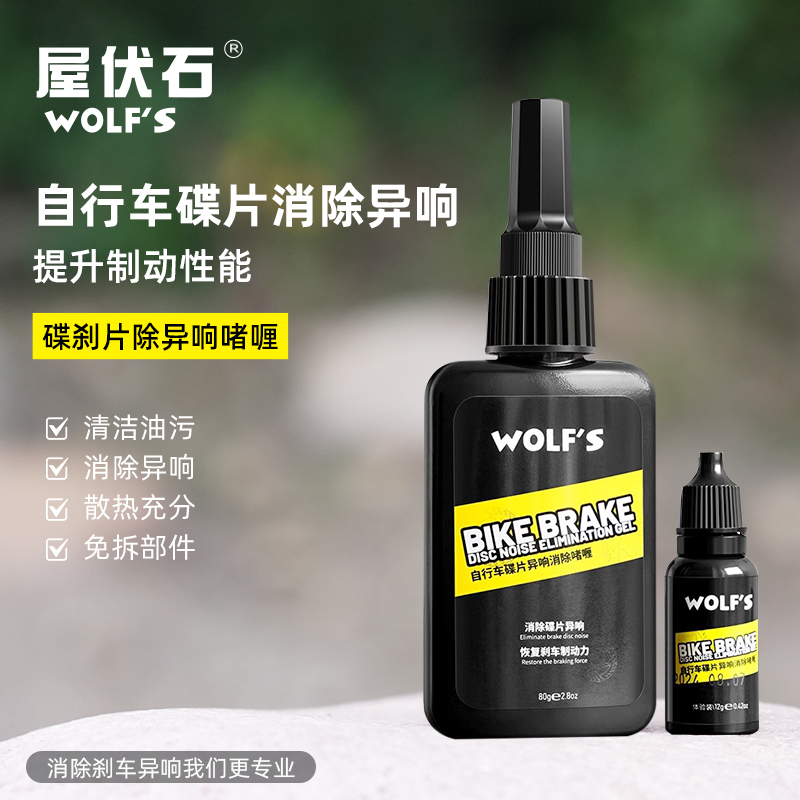屋伏石碟片异响消除刹车盘