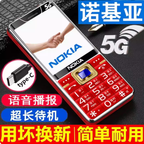 全网通5G老人机大字大声超长待机