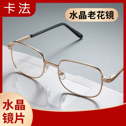 出口品质东海水晶玻璃高清护目耐疲劳老花眼镜金属男女中老年眼睛