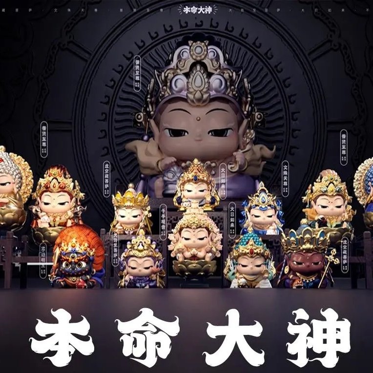 福福贴贴本命大神十二生肖盲盒手办招财桌面摆件七夕礼物送男友