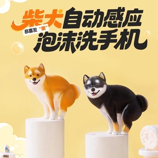 预售歪瓜出品柴犬拉屎感应洗手机送闺蜜朋友同事搞怪创意生日礼物