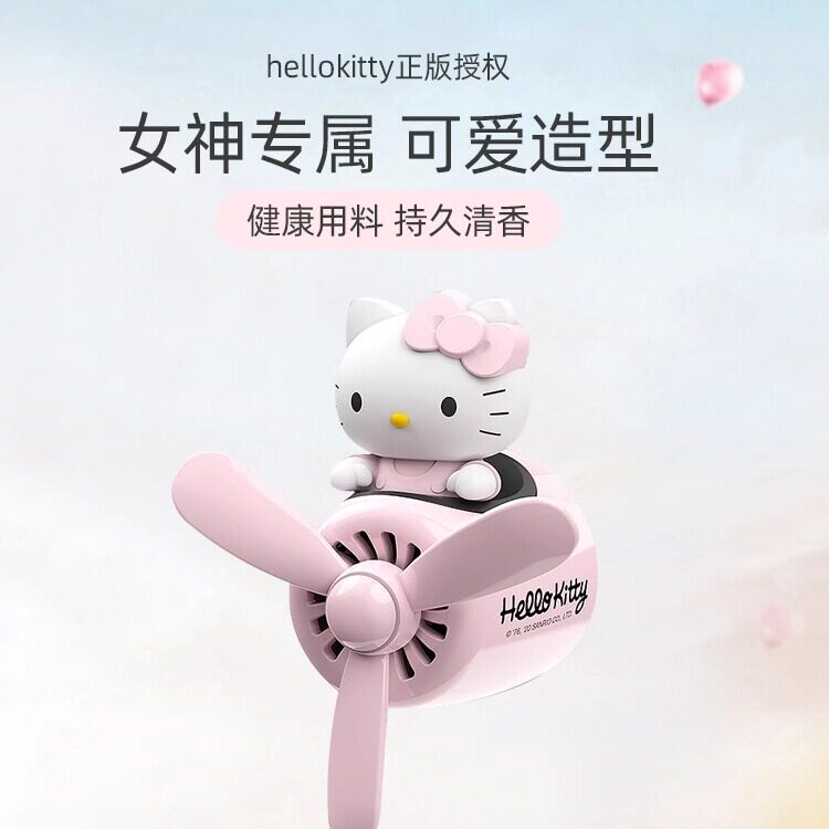 正版三丽鸥HelloKitty车载香薰女生汽车内饰挂件可爱卡通小飞机