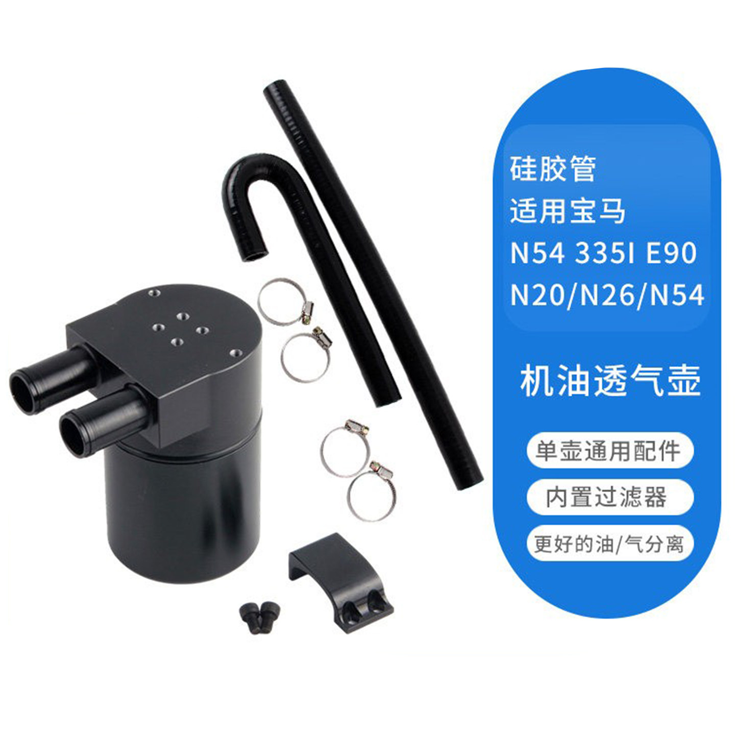 改装透气机油壶带散热软管适用宝马大众奥迪二次进气过滤分离器