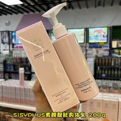 素颜靓肤身体乳滋润保湿