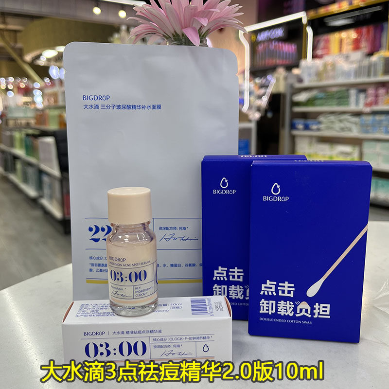 大水滴3点祛痘精华2.0版10ml 祛痘淡化红印水杨酸净痘瘪痘舒缓