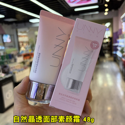 悠宜自然晶透面部素颜霜48g