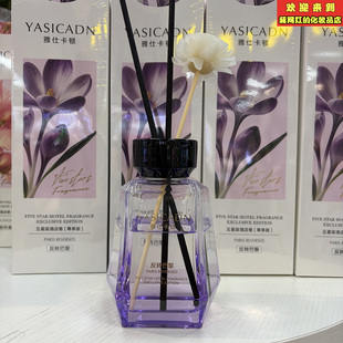 雅仕卡顿香薰 无火藤条反转巴黎210ml 尊享版五星级酒店香特香型
